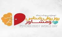 نهم اردیبهشت روز روانشناس و مشاور گرامی باد 