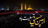 «اربعین حسینی بر عاشقان حسین تسلیت باد »