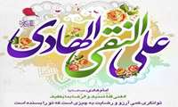 ولادت دهمین پیشوای پرهیزکاران بر شما مبارک باد