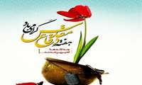 ۳۱ شهریور؛ آغاز هفته دفاع مقدس گرامی باد