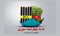#نه به چهارشنبه سوزی 