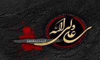 شهادت شفیع شیعیان امام علی علیه السلام تسلیت باد