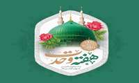 آغاز هفته وحدت و سالروز ولادت پیامبر گرامی اسلام (ص) گرامی باد