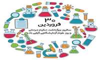 پیام تبریک رئیس مرکز آموزشی درمانی کوثر به مناسبت روز علوم آزمایشگاهی 