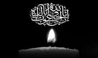 پیام تسلیت دکتر نصیری جهت درگذشت مادر گرامی خانم آجرلو 