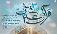  ثبت نام سی‌اُمین جشنواره قرآن و عترت وزارت بهداشت