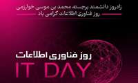 متن پیام تبریک دکتر نصیری، رئیس مرکز آموزشی درمانی کوثر به مناسبت روز ملی فناوری اطلاعات