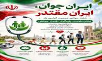 پیام تبریک دکتر نصیری، رئیس مرکز آموزشی درمانی کوثر، به مناسبت هفته ملی جمعیت ۱۴۰۵